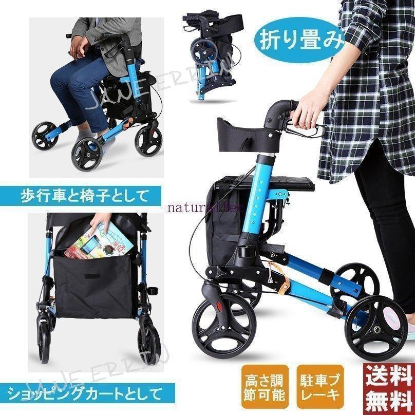 椅子付き 歩行器 ショッピングカー 高齢者用 折りたたみ式 介護 固定式歩行器 歩行車 母の日 車椅子 大きな車輪 ブレーキ機能付き 老人